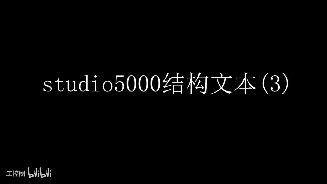 10 studio5000结构文本(3)