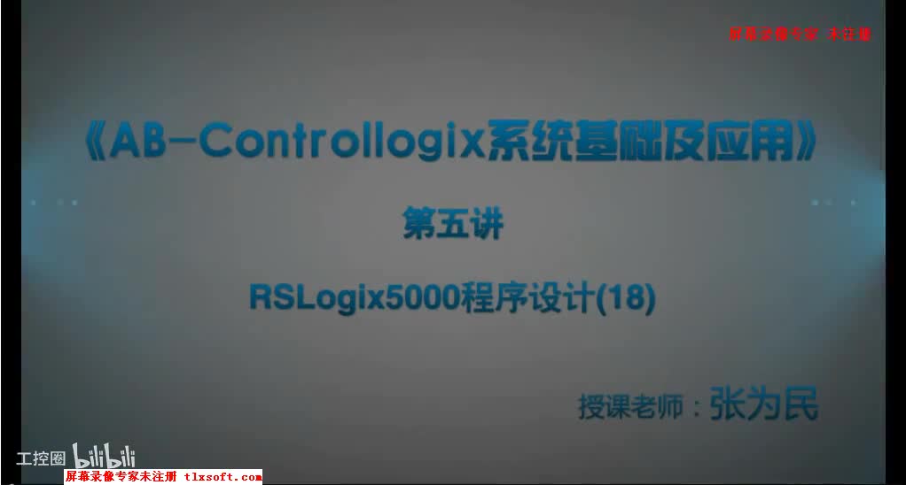 第41课时.RSLogix5000程序设计18