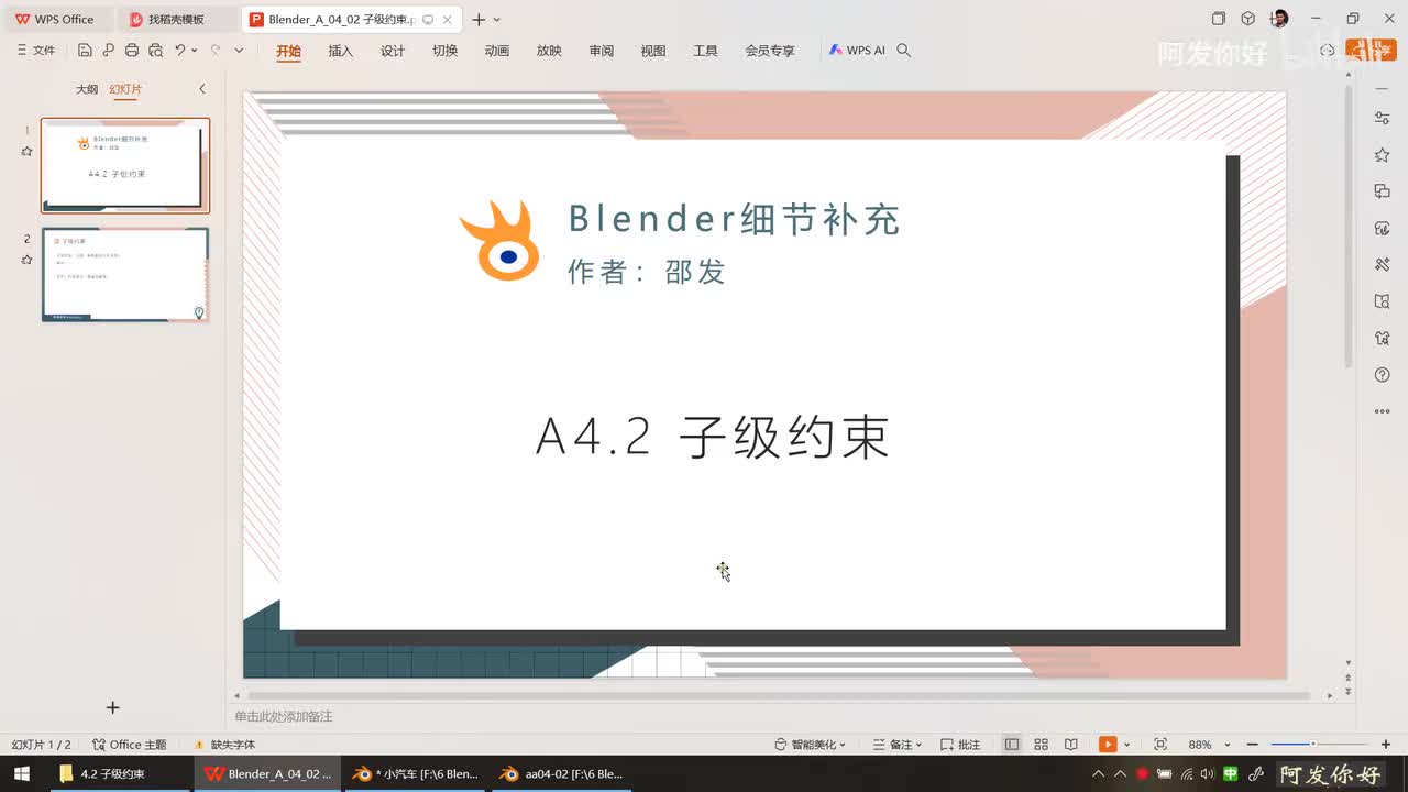 细节(4.2) 子级约束