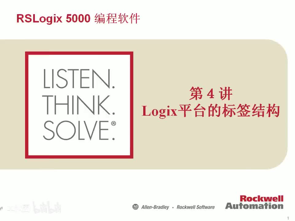 第04讲 Logix平台的标签结构