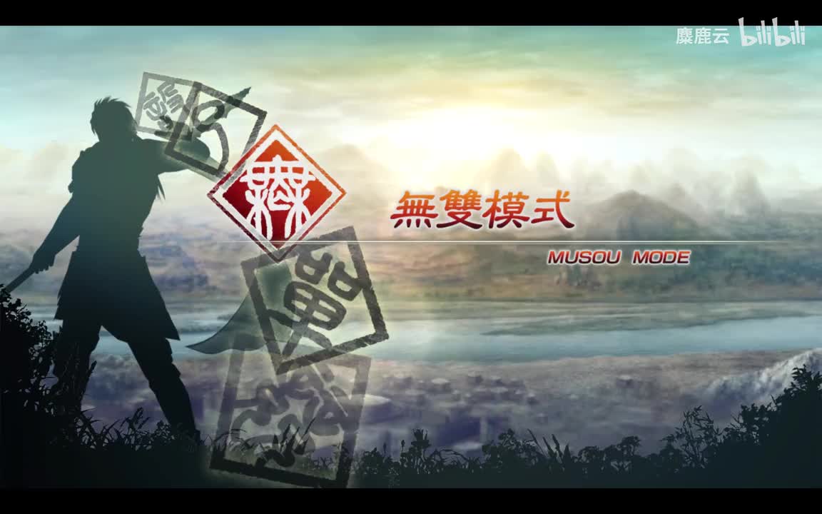 蜀 赵云传2 长坂之战