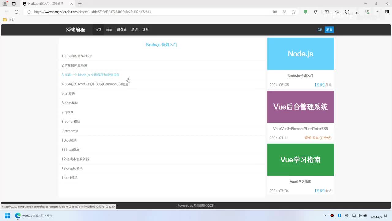 3.创建一个 Node.js 应用程序和安装插件