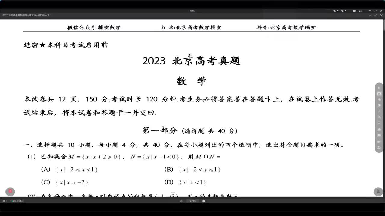 真题下载-23北京高考数学