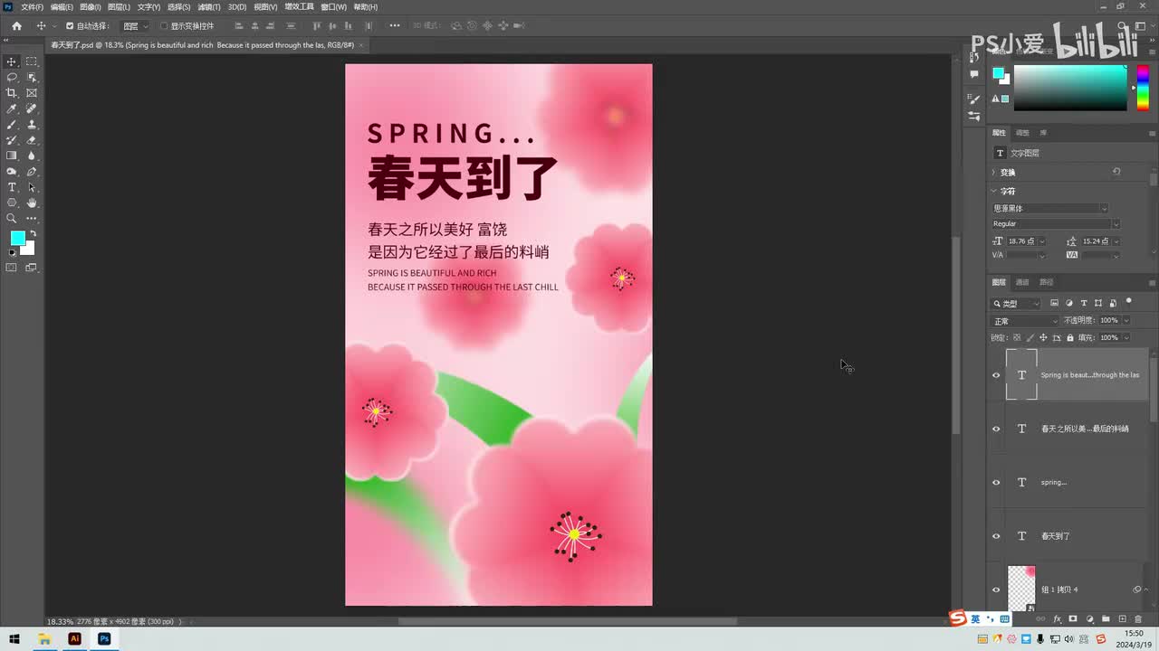 【PS小技巧】春天到了