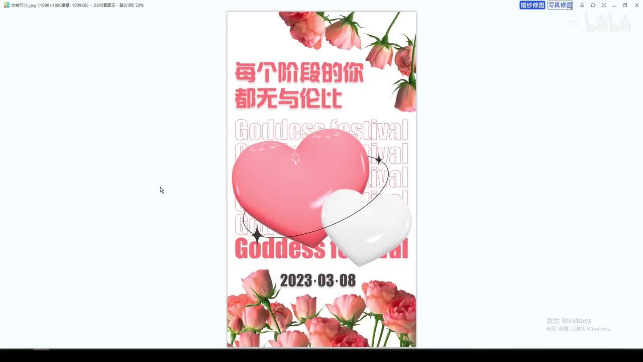 【PS小技巧】女神节