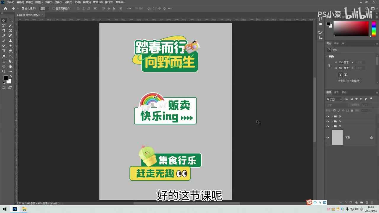 【PS小技巧】春日踏青指示牌