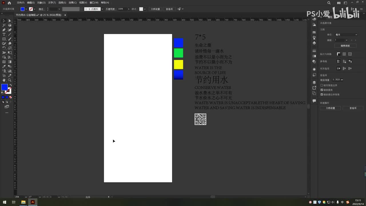 【PS小技巧】节约用水-公益海报