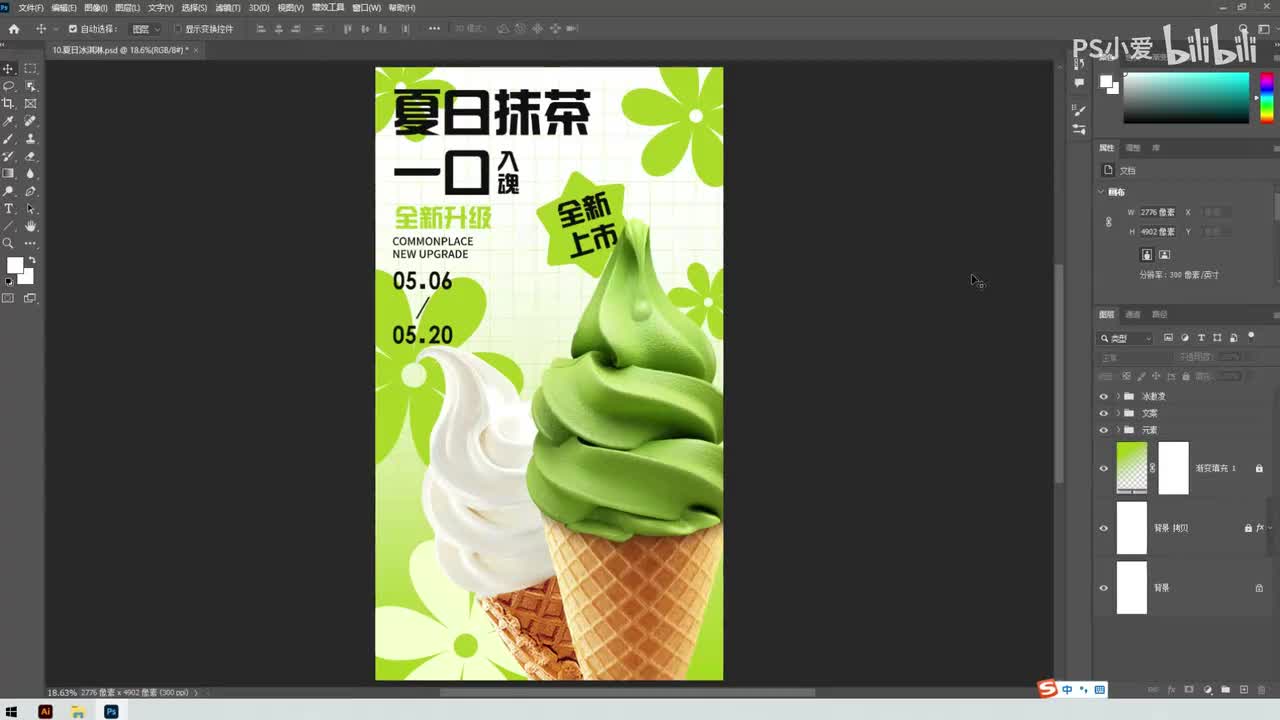 【PS小技巧】夏日冰激凌