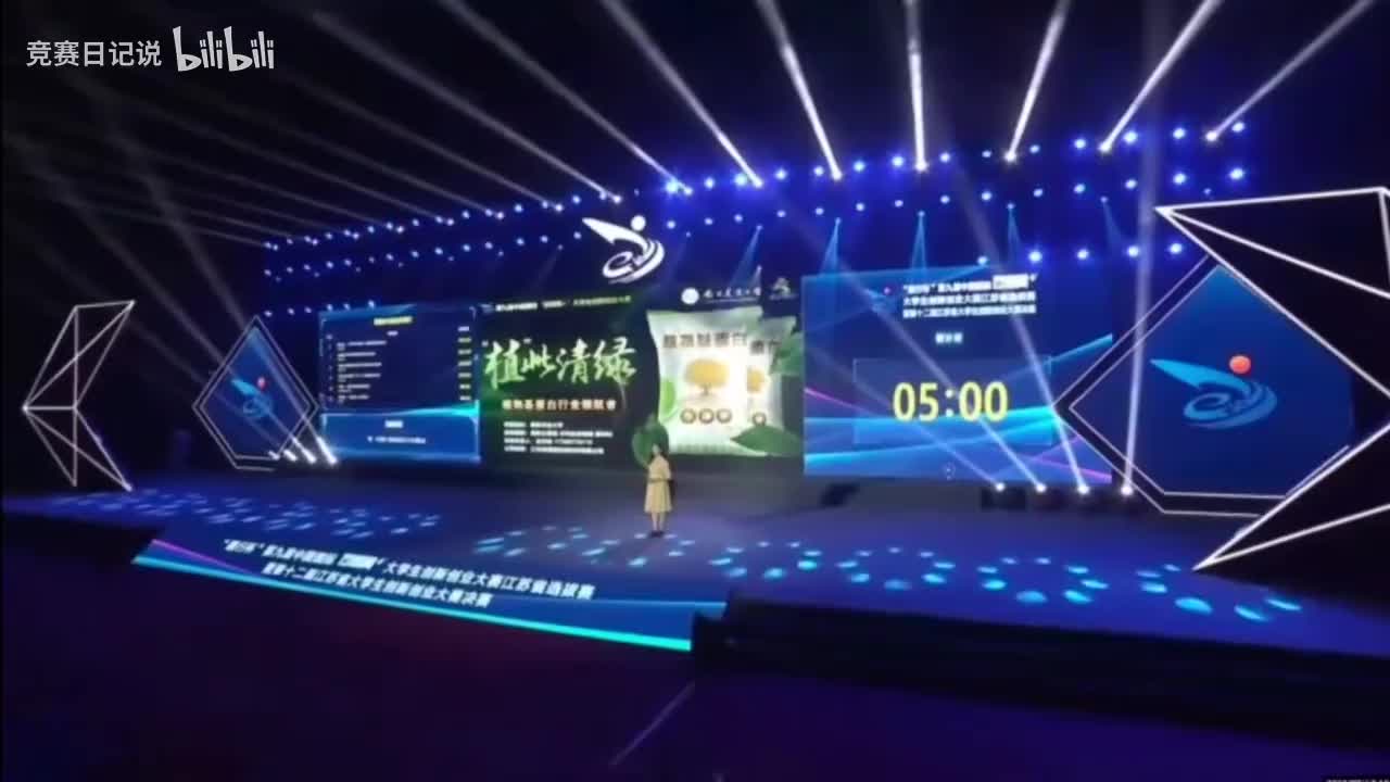 互联网+创新创业大赛路演现场金奖争夺赛《植此清绿》