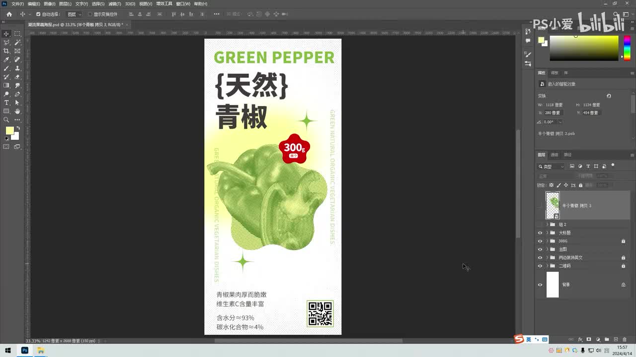 【PS小技巧】潮流果蔬海报