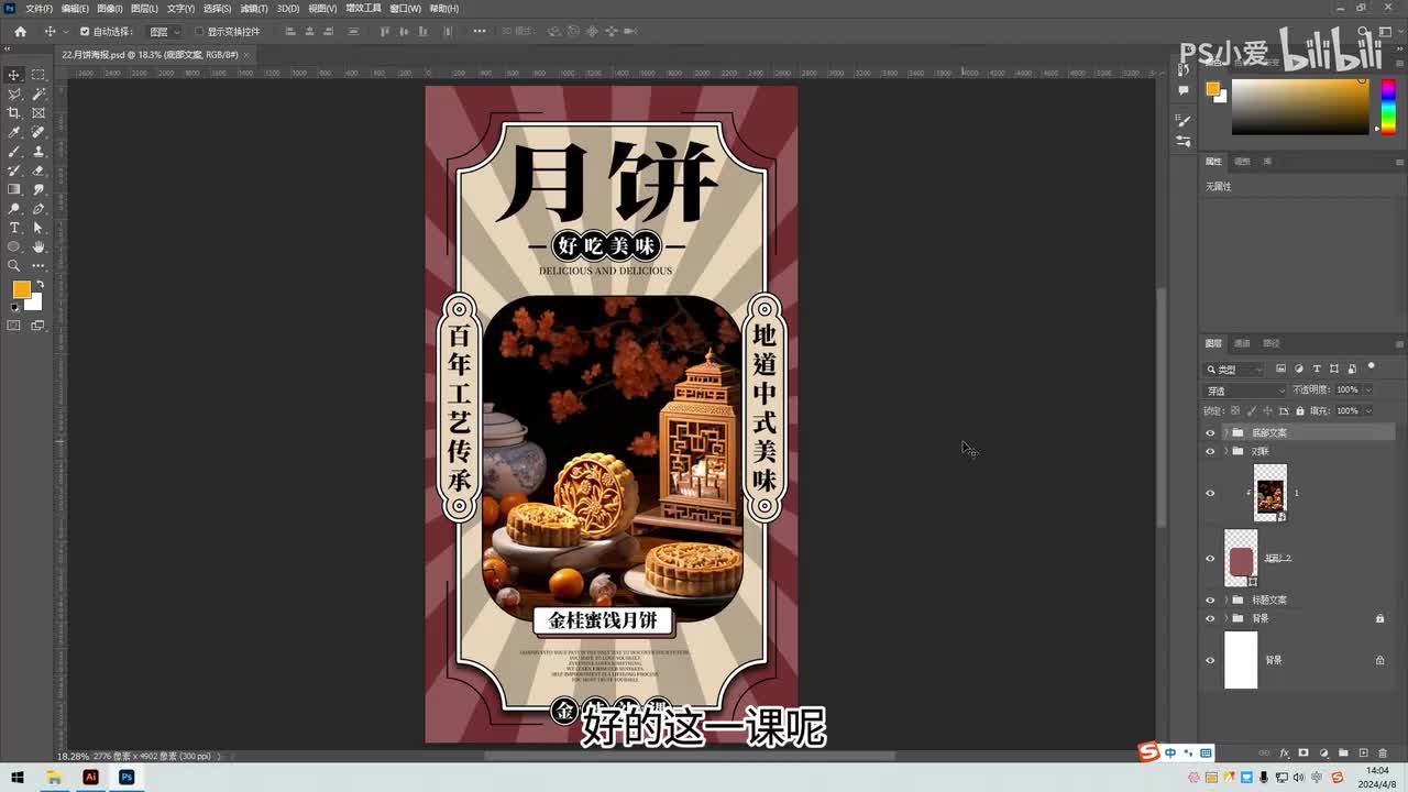 【PS小技巧】月饼海报