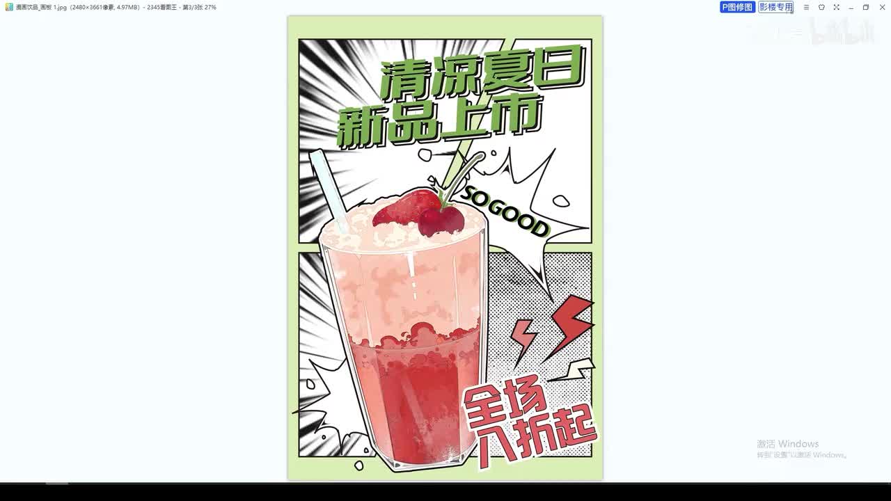 【PS小技巧】草莓奶昔