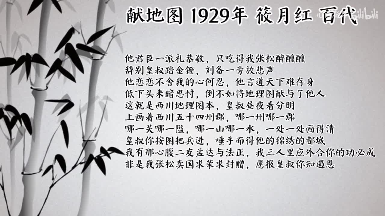 筱月红 献地图 （1929年百代唱片）