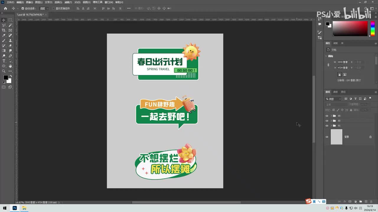 【PS小技巧】春日游行指示牌