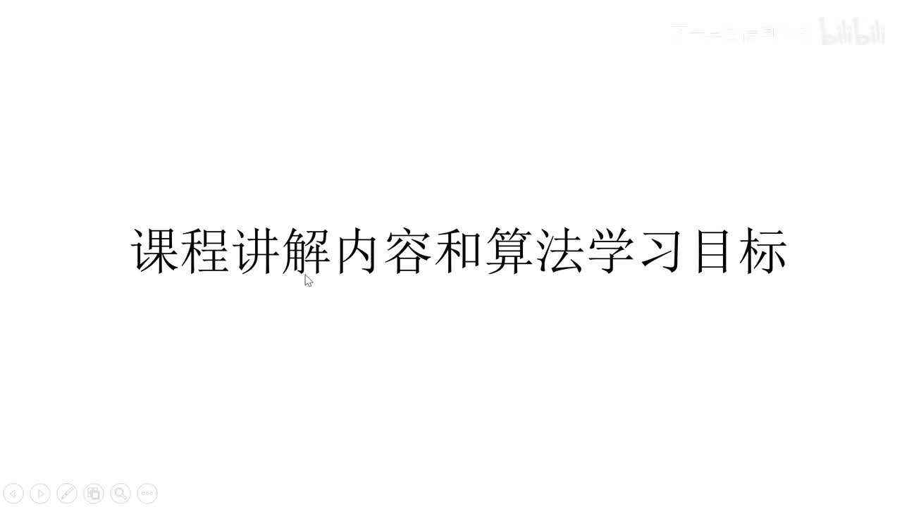 《算法导论 第三版》第一章 课程讲解内容和算法学习目标