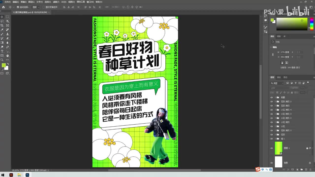 【PS小技巧】夏日商业海报