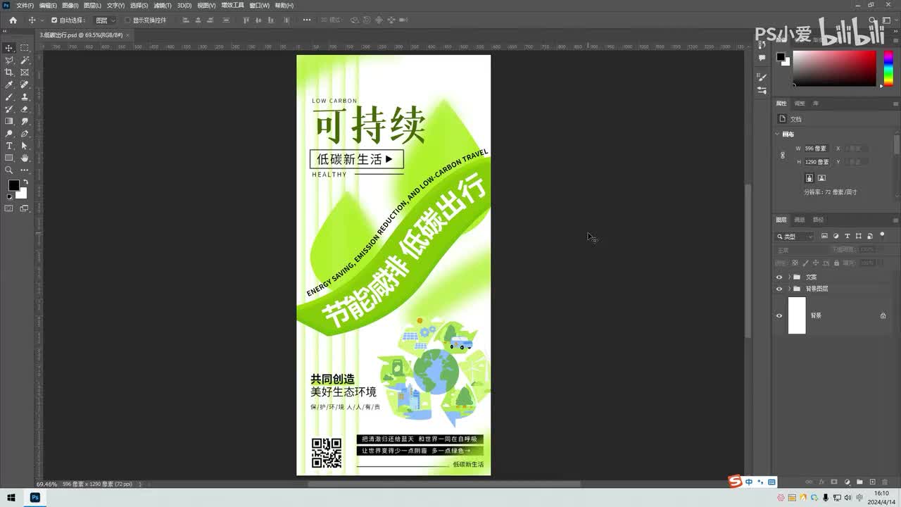 【PS小技巧】低碳出行