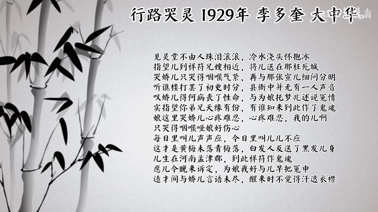 李多奎 行路哭灵 （1929年大中华唱片）