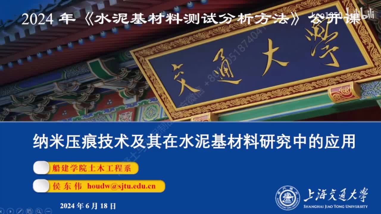 纳米压痕技术及其在水泥基材料研究中的应用（候本伟）