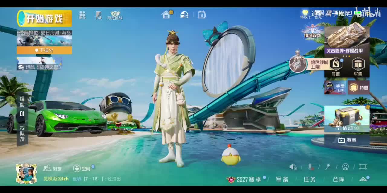 和平精英刺激一夏on my way大厅背景音乐