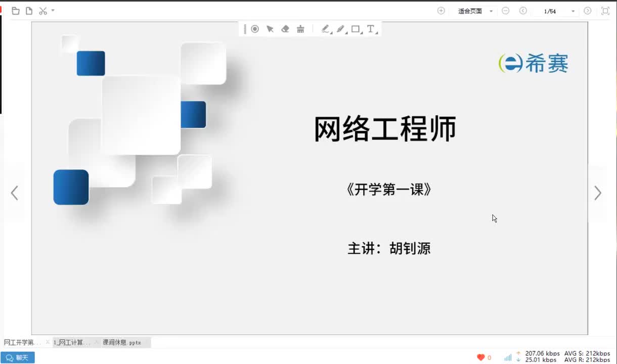 网工开学典礼-24上半年开学第一课-01
