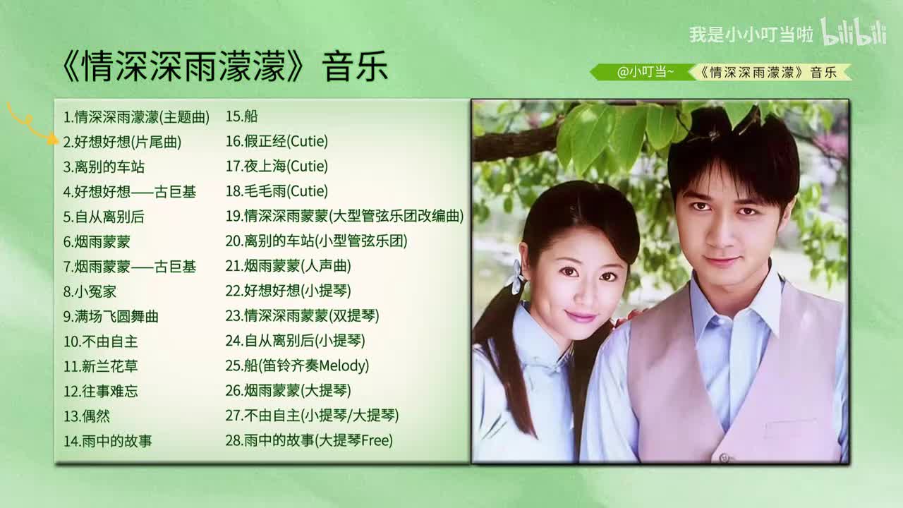 2.好想好想(片尾曲)