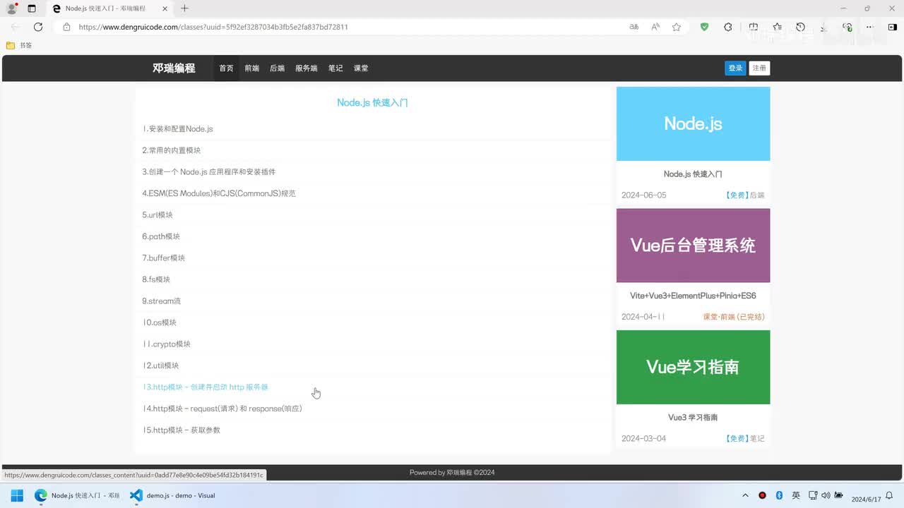 13.http模块 - 创建并启动 http 服务器