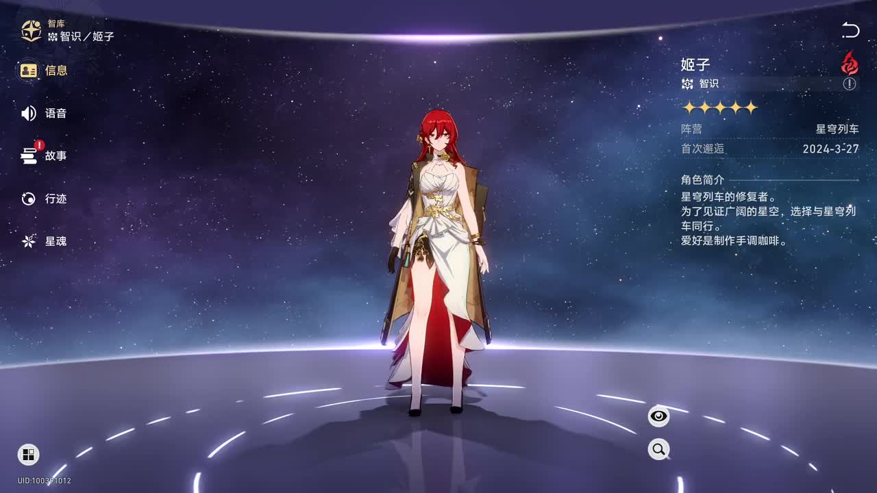 姬子