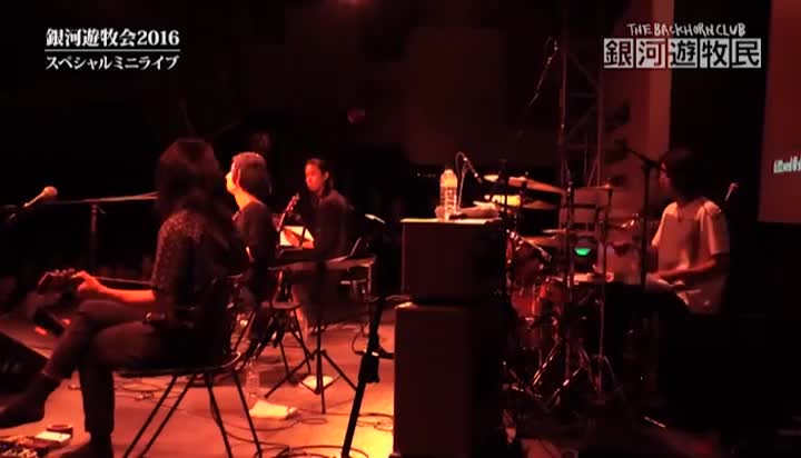 2016 銀河遊牧会 番茶に梅干し