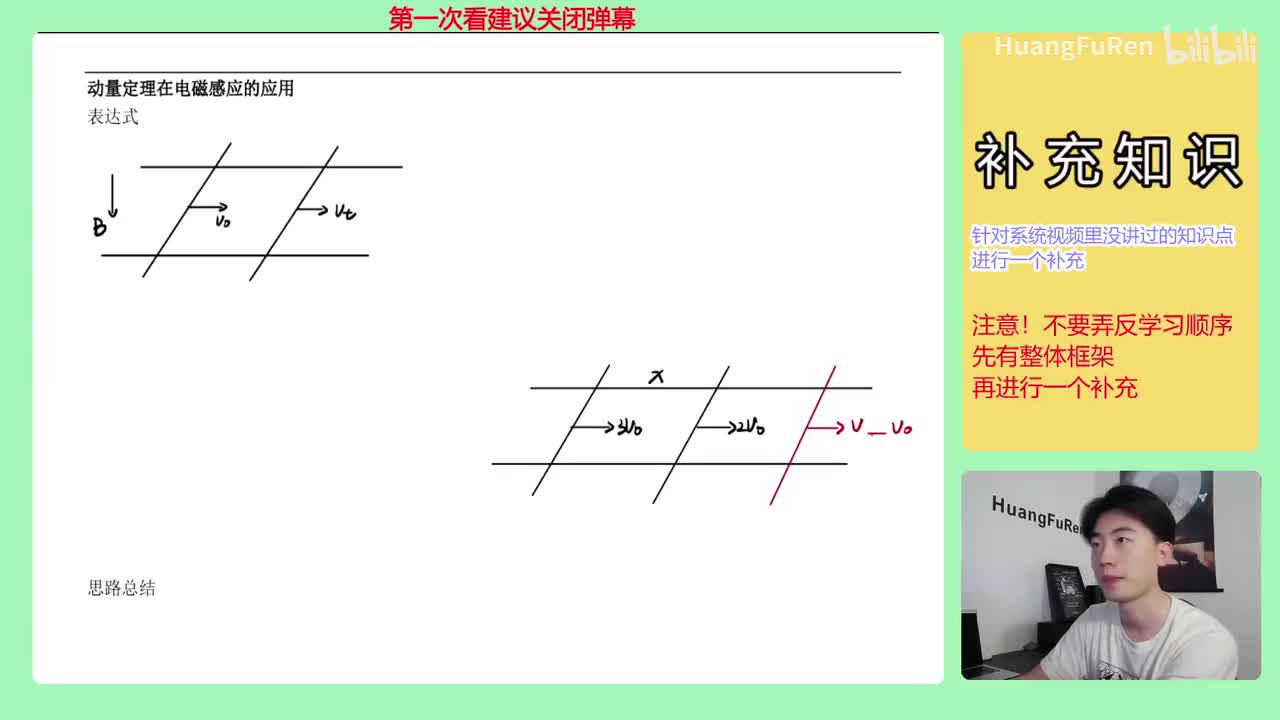 22.【补充】动量定理和解题思路
