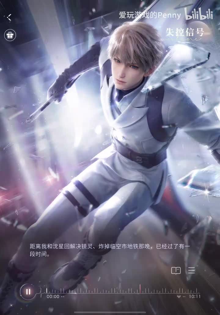 【语音2024.06】星星·失控信号