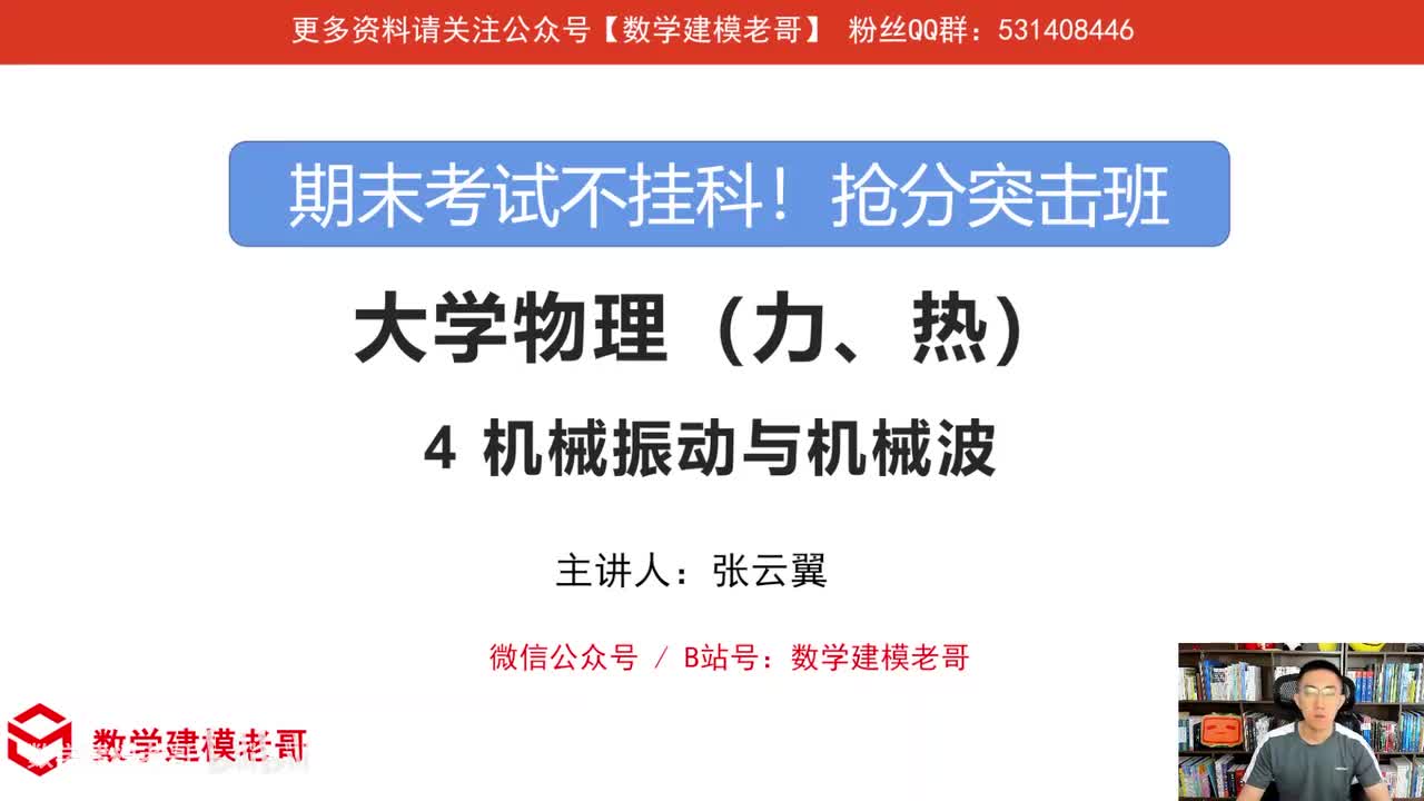 4 机械振动与机械波_output