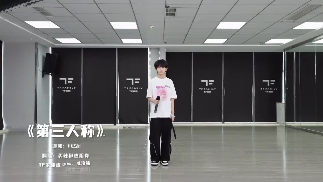 陈浚铭 第三人称