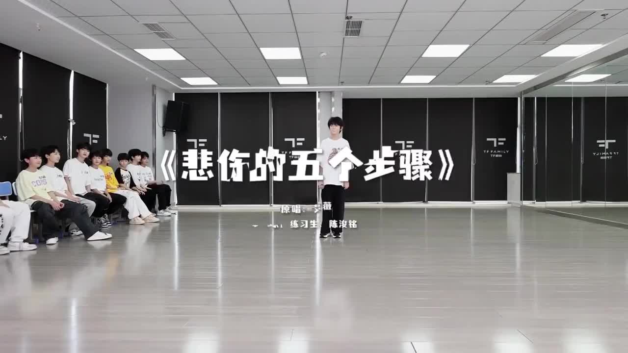 陈浚铭 悲伤的五个步骤