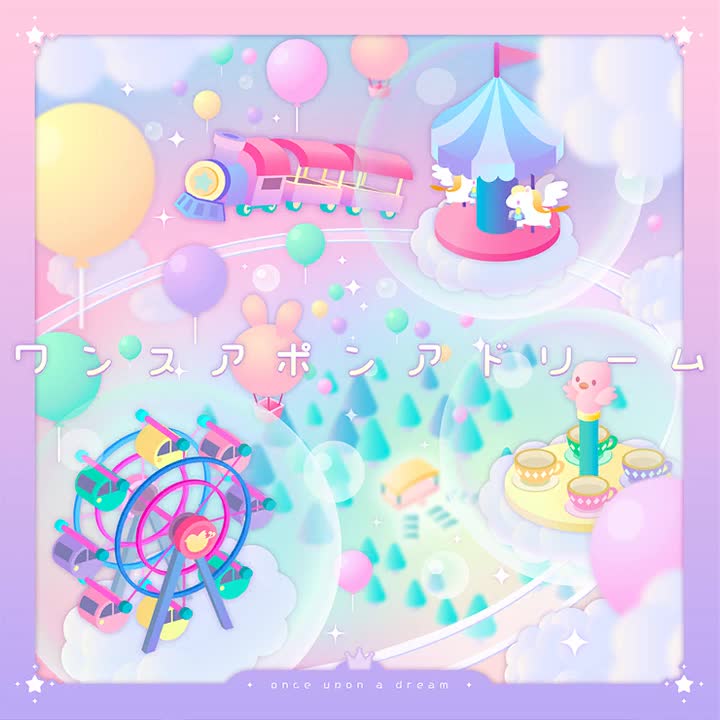 105.ワンスアポンアドリーム