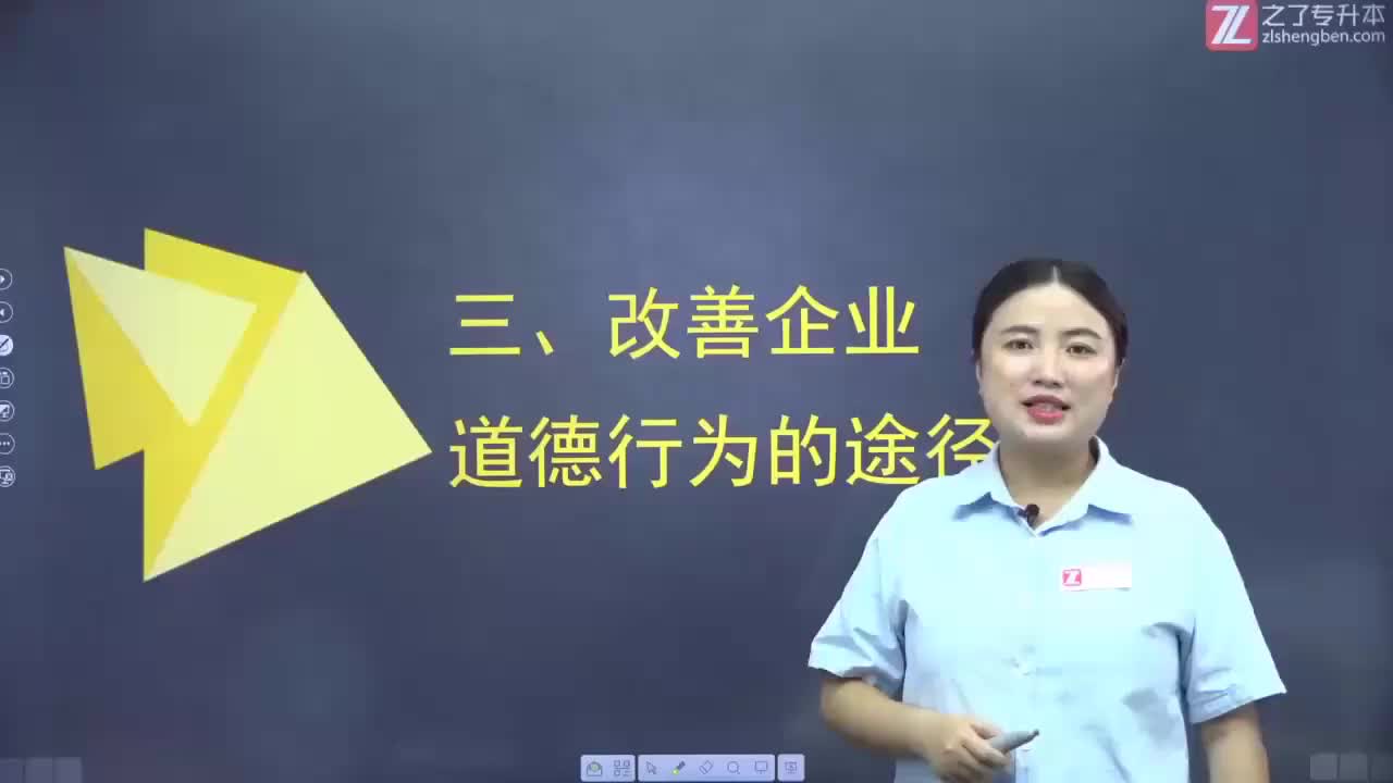 【第三章】第二节 道德管理（3）