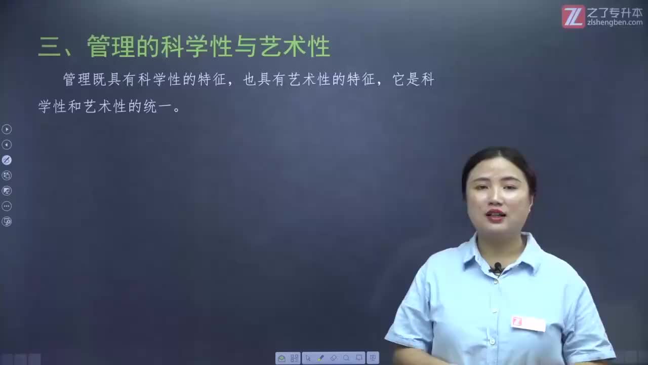 【第一章】第一节 管理的内涵与本质（3）