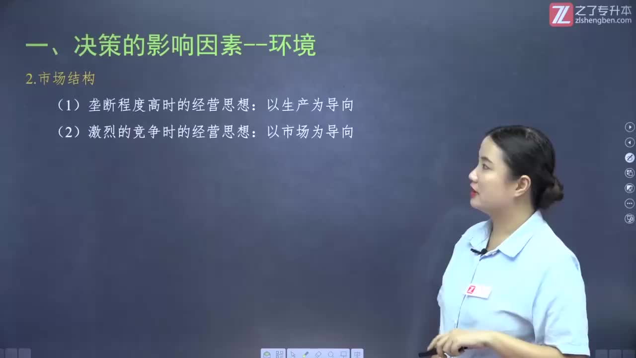 【第四章】第三节 决策的过程、影响因素及准则（2）