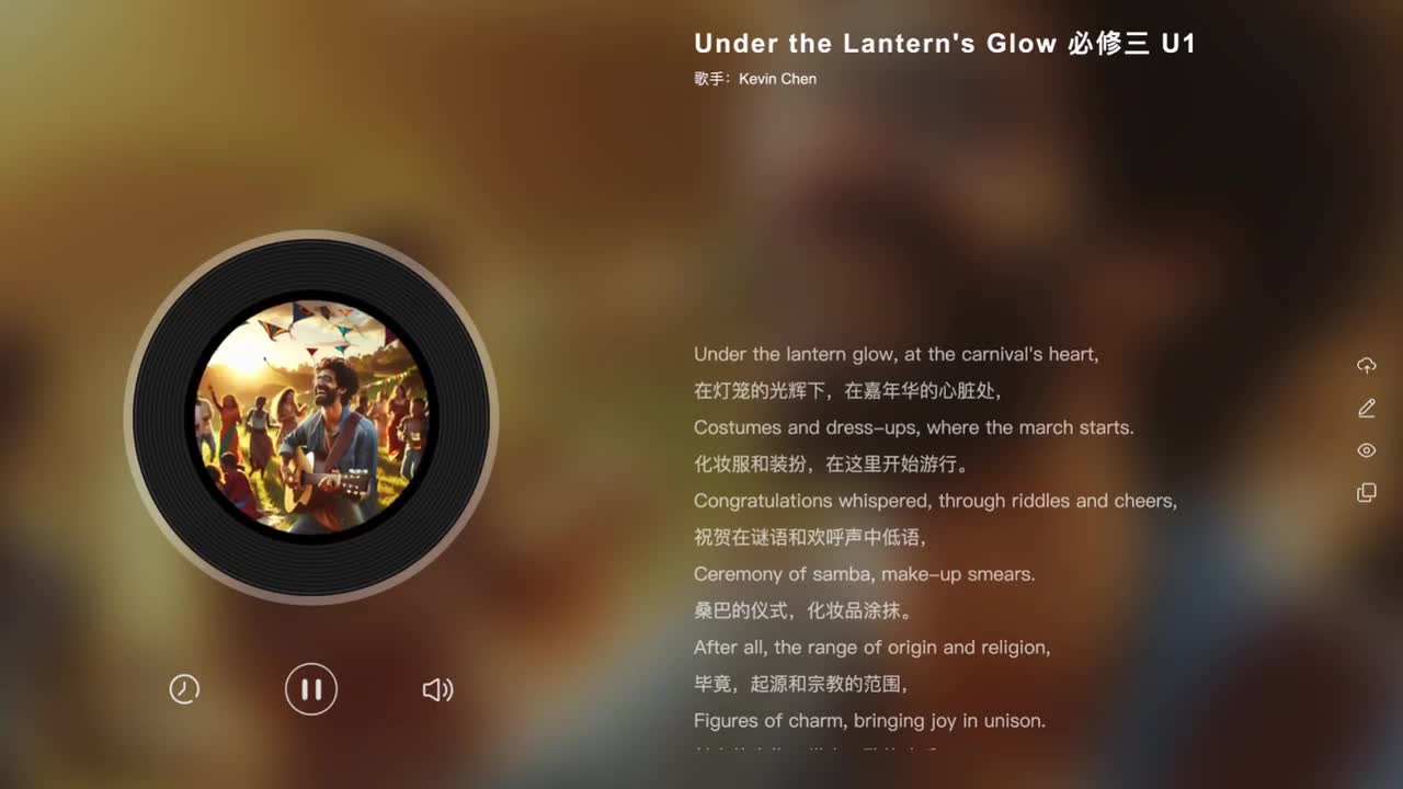 必修三 Unit 1 Under the Lantern's Glow