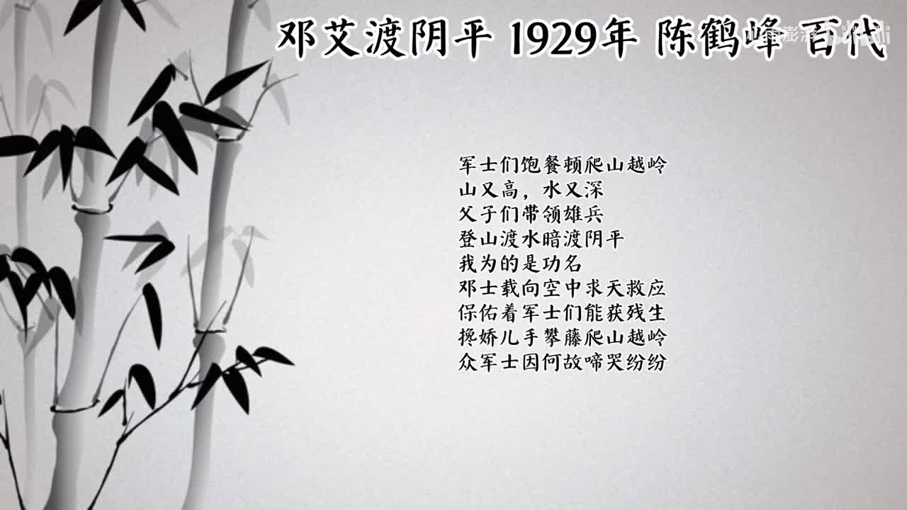 陈鹤峰 邓艾渡阴平 （1929年百代唱片）