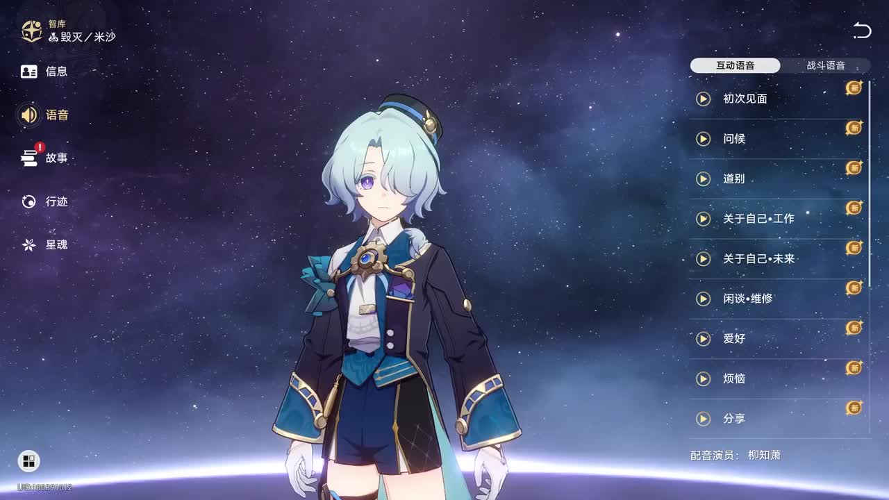 米沙+补全其他角色语音