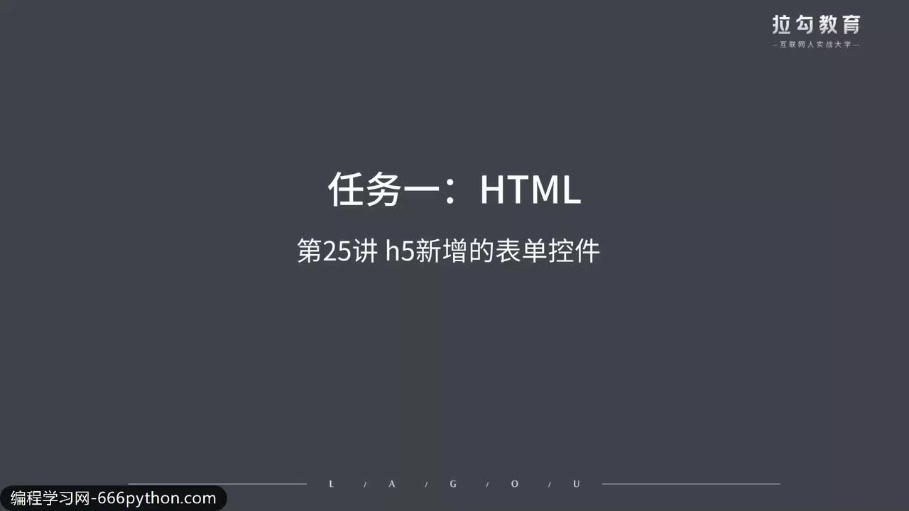 25.h5新增的表单控件