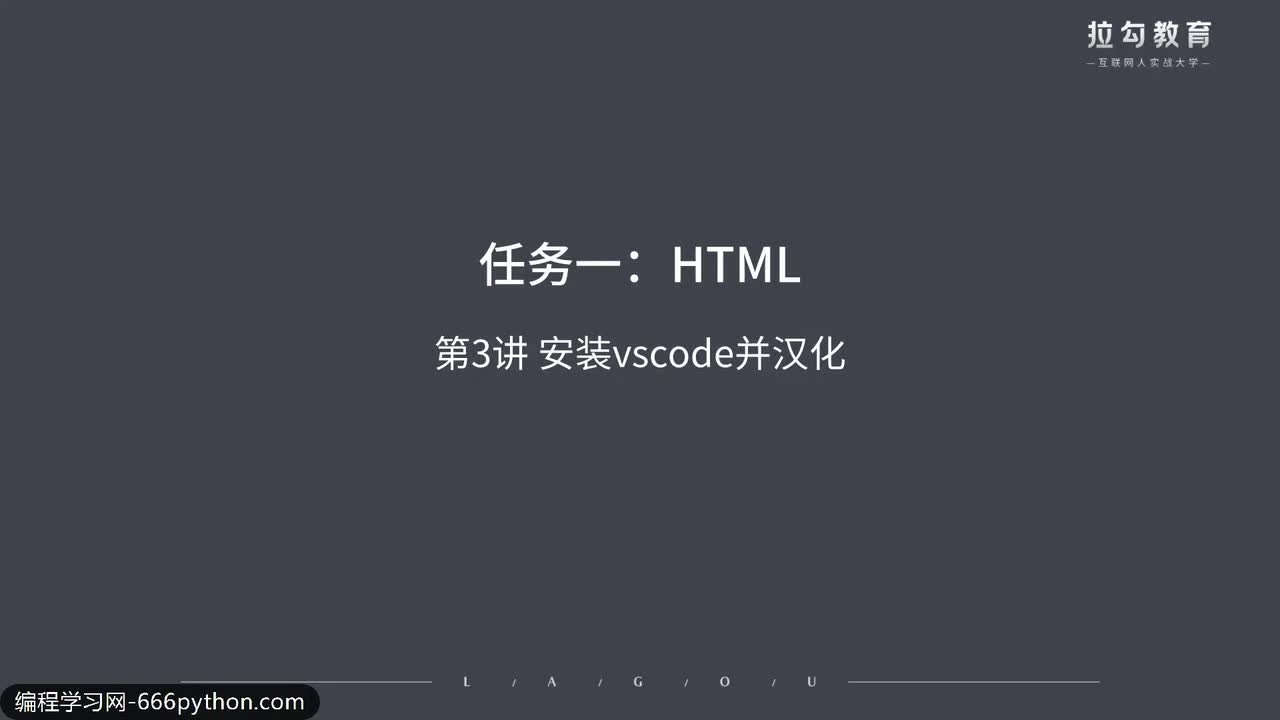 03.安装vscode并汉化