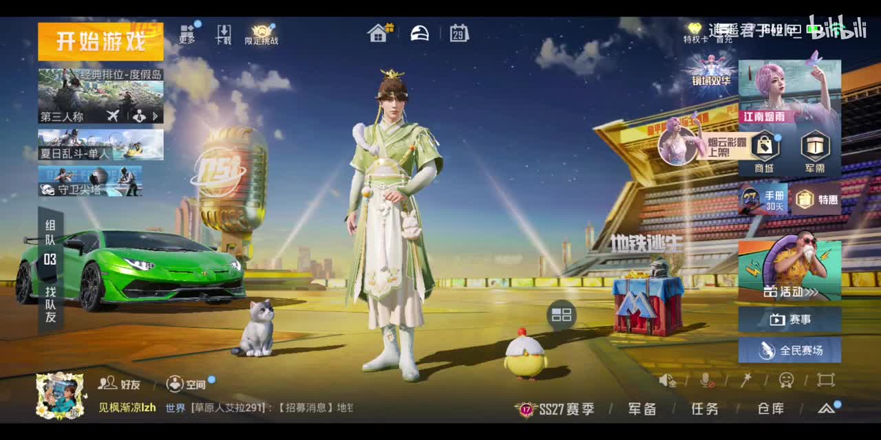 和平精英国际主播赛大厅背景音乐