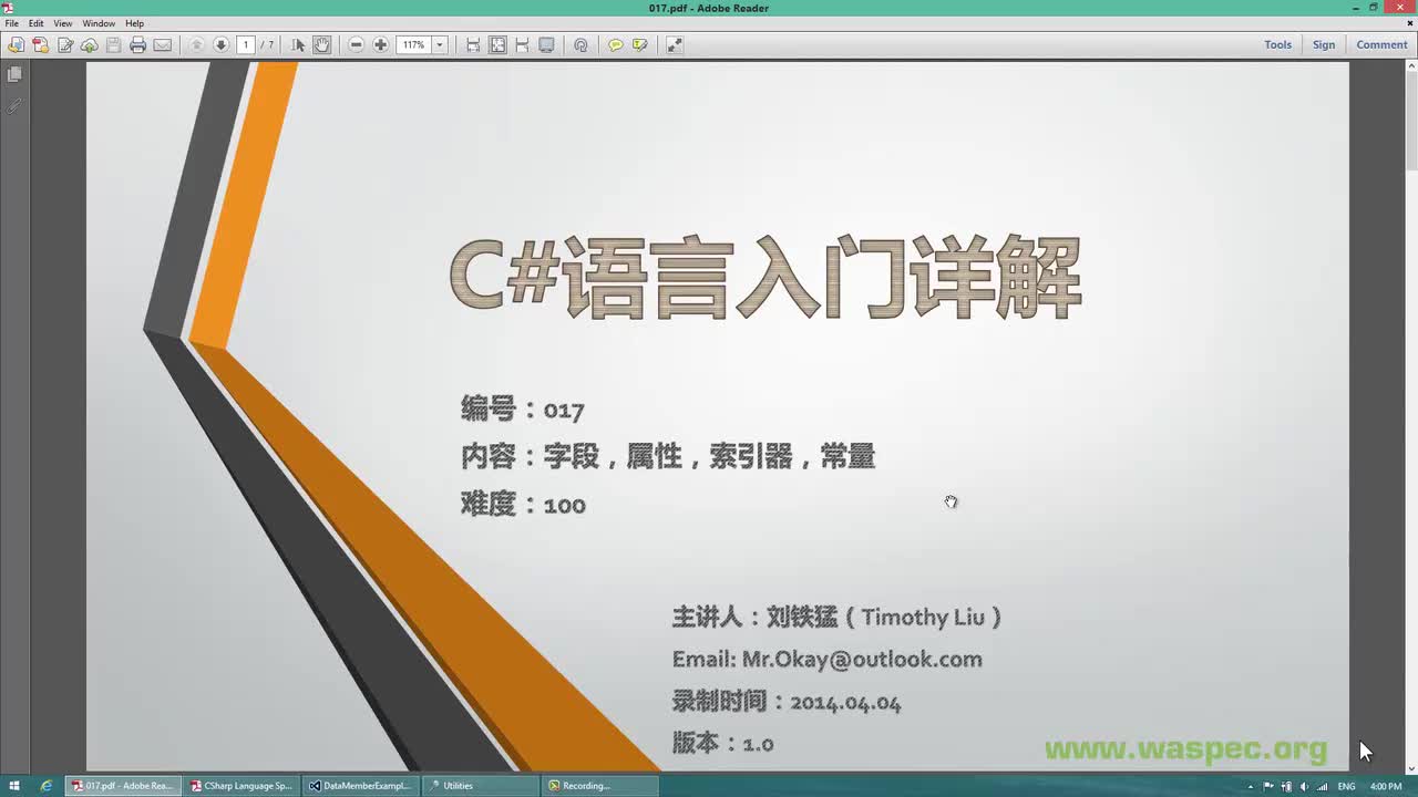 17-C#语言入门详解017字段、属性、索引器、常量