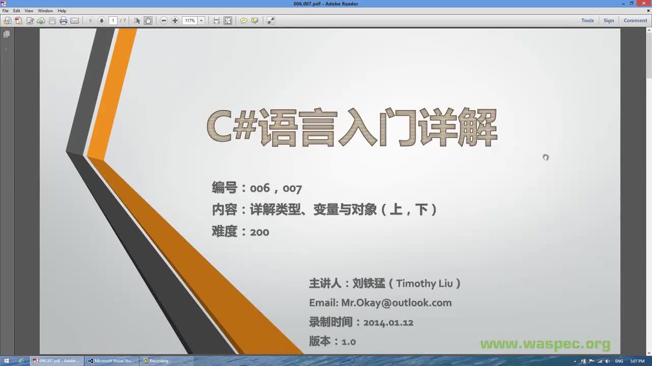 6-C#语言入门详解006详解类型、变量与对象（上）