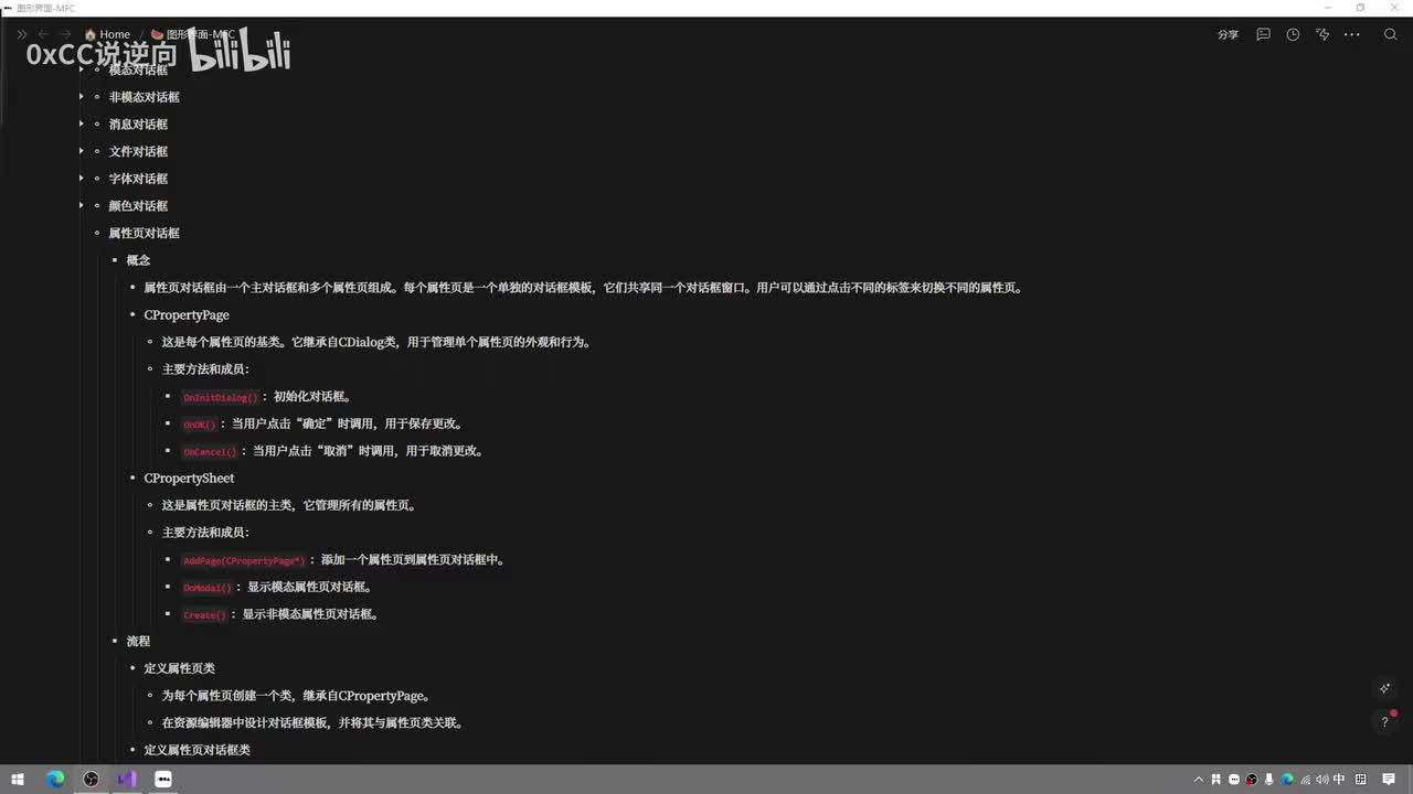 4.3 窗口-属性对话框及向导属性设置