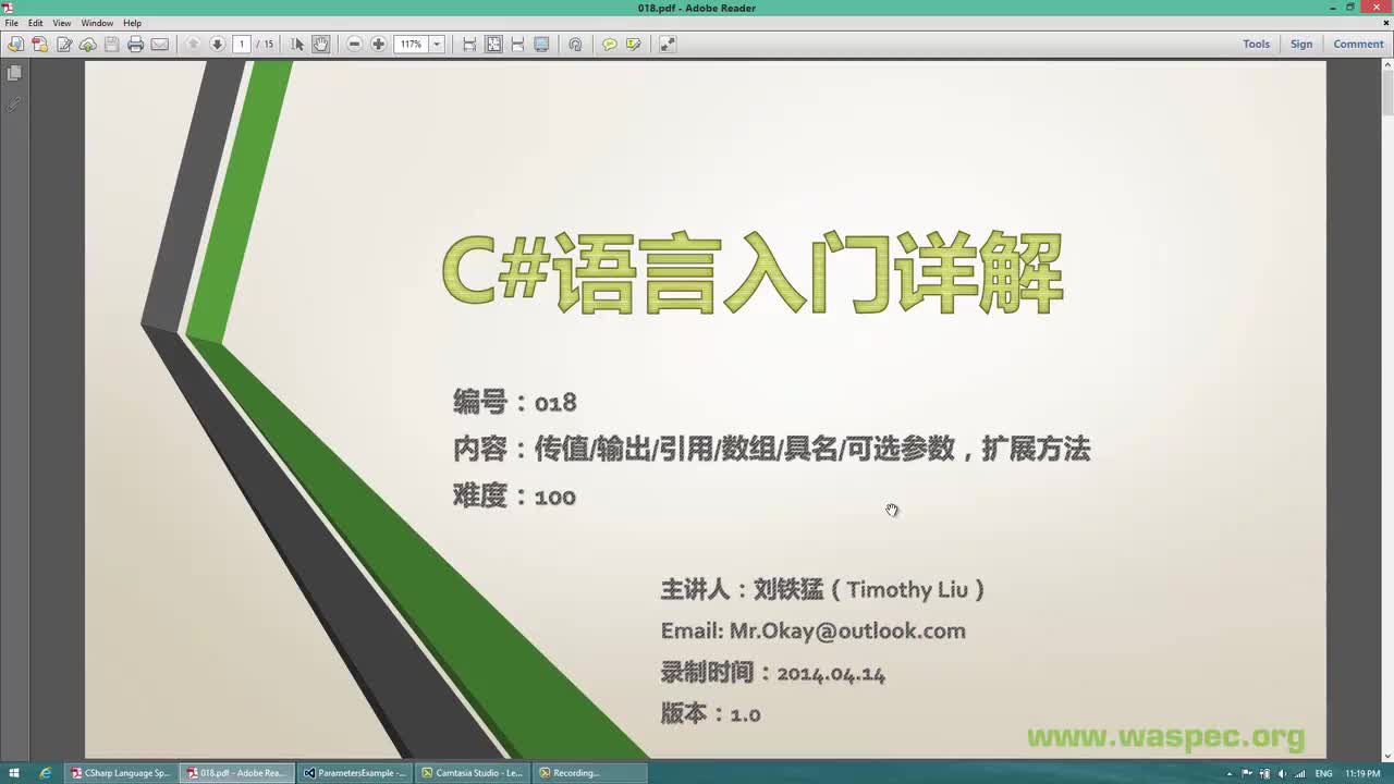 18-C#语言入门详解018传值 输出 引用 数组 具名 可选参数，扩展方法