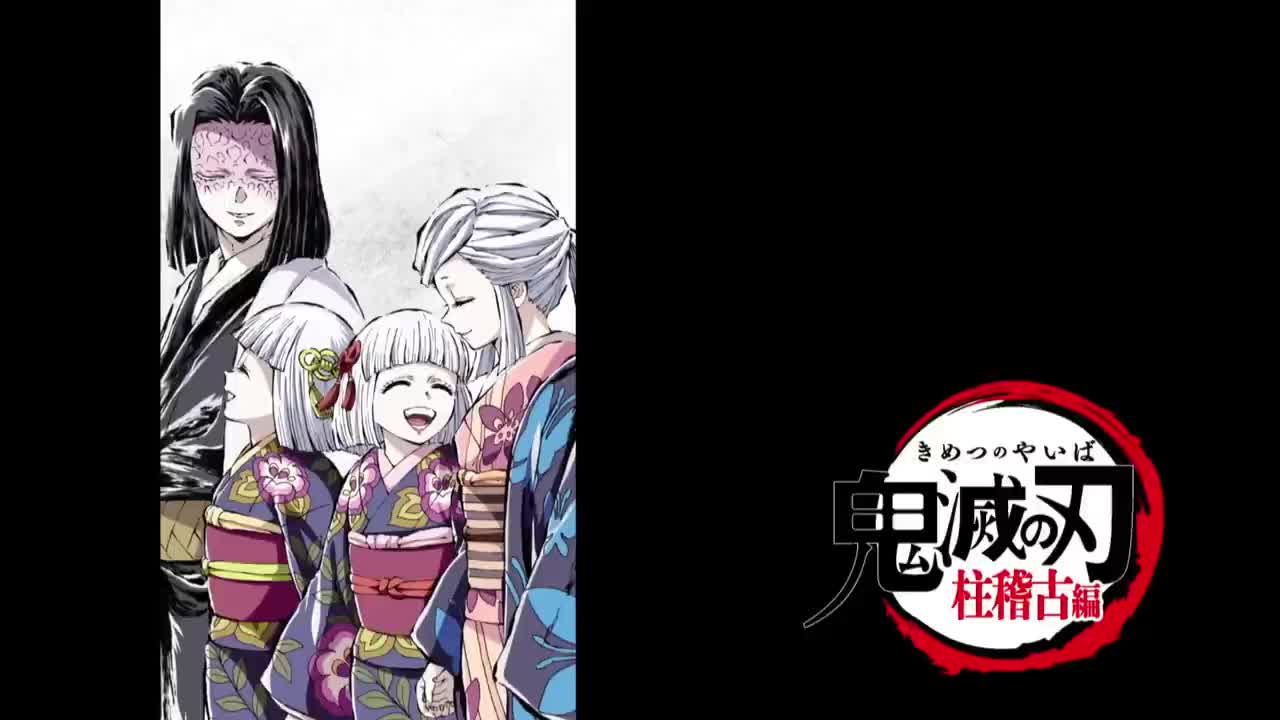 主公夫妻身故 珠世来拖住无惨 主公给岩柱的嘱托 柱训练篇最终话