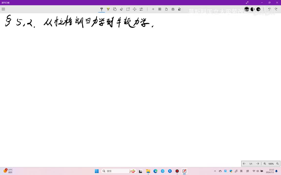 §5.2 从拉格朗日力学到牛顿力学